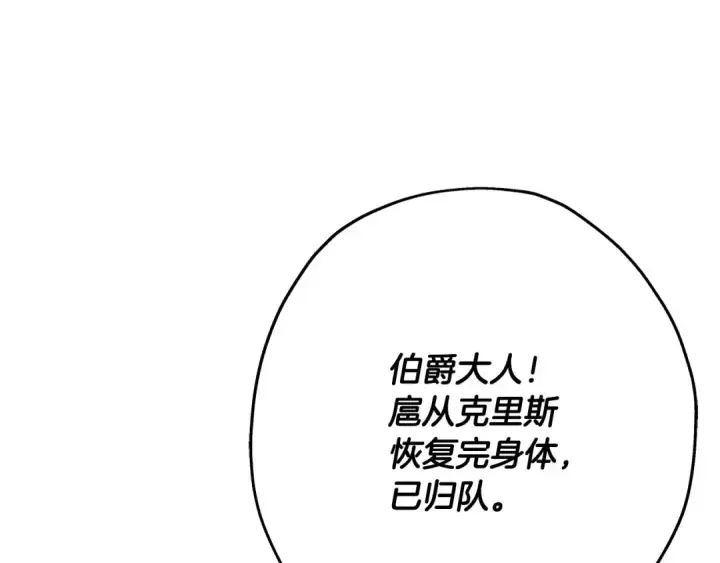 漫画《从士兵到君主》第51话 启程之前第87张图