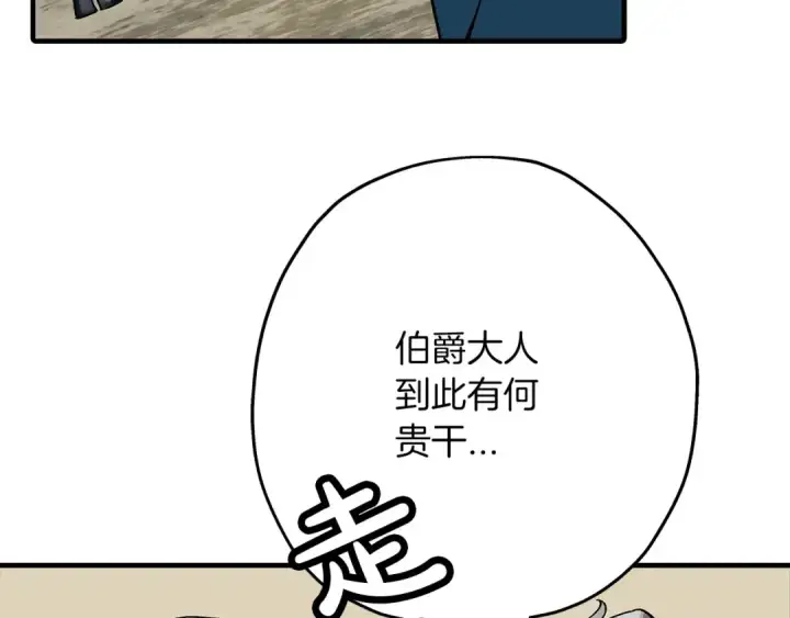 漫画《从士兵到君主》第51话 启程之前第93张图