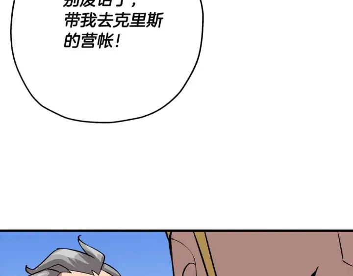 漫画《从士兵到君主》第51话 启程之前第95张图
