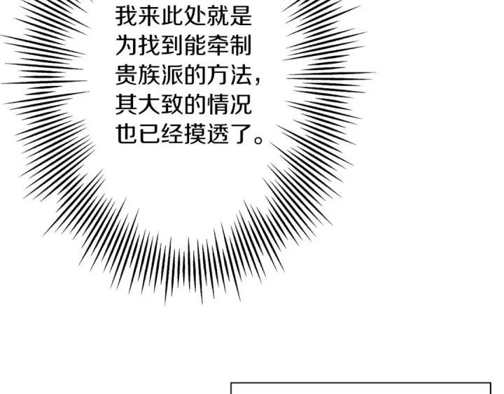 漫画《从士兵到君主》第52话 通往王城的道路第121张图