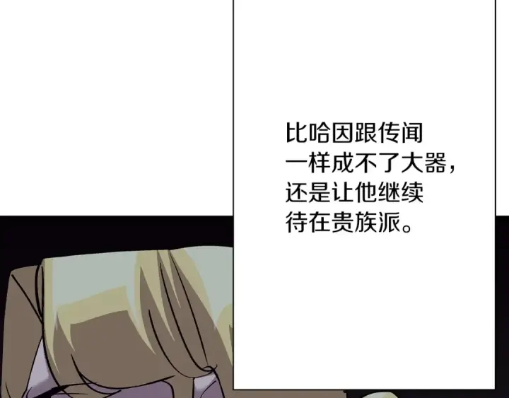漫画《从士兵到君主》第52话 通往王城的道路第122张图