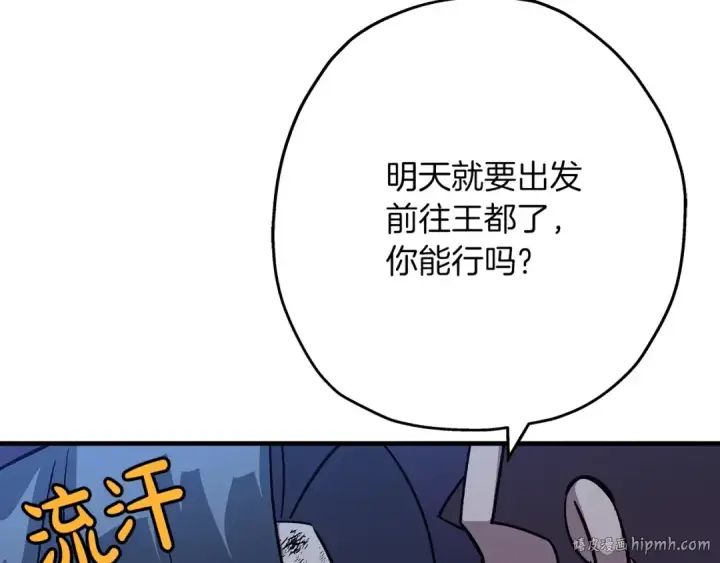 漫画《从士兵到君主》第52话 通往王城的道路第136张图