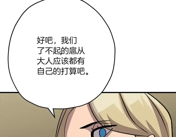 漫画《从士兵到君主》第52话 通往王城的道路第159张图