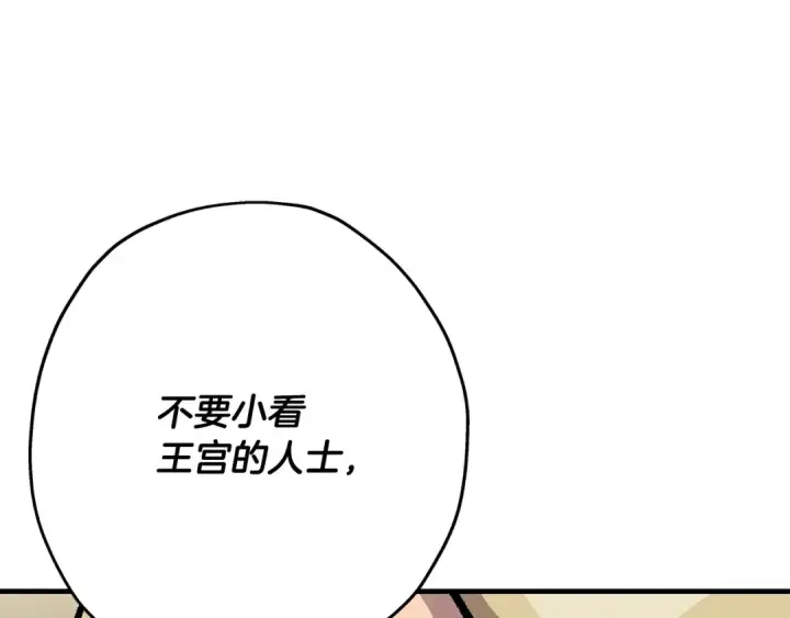 漫画《从士兵到君主》第52话 通往王城的道路第162张图