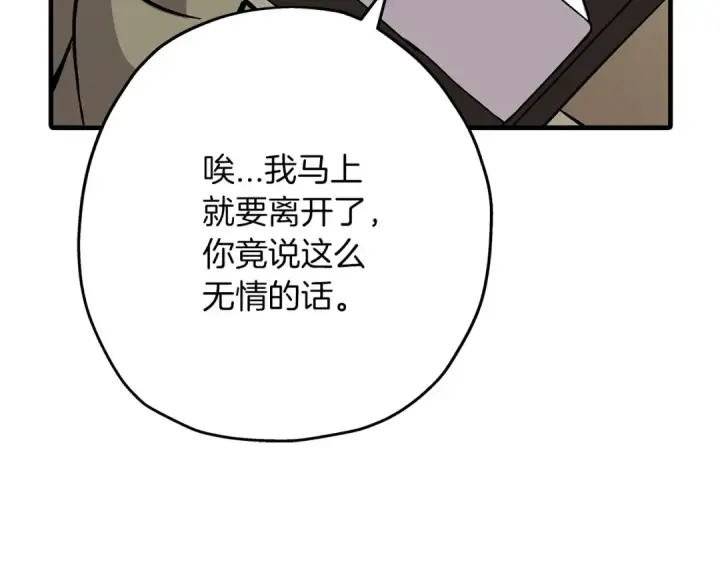 漫画《从士兵到君主》第52话 通往王城的道路第170张图