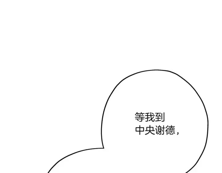 漫画《从士兵到君主》第52话 通往王城的道路第182张图