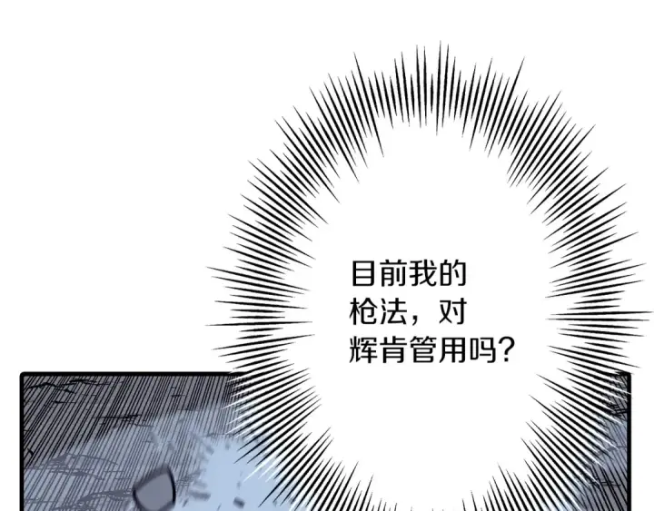 漫画《从士兵到君主》第52话 通往王城的道路第79张图