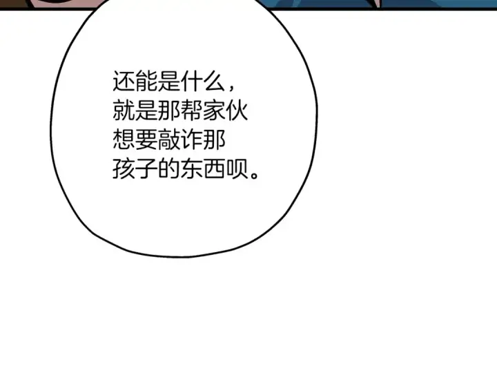 漫画《从士兵到君主》第53话 王都第118张图