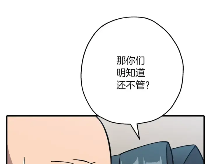 漫画《从士兵到君主》第53话 王都第119张图