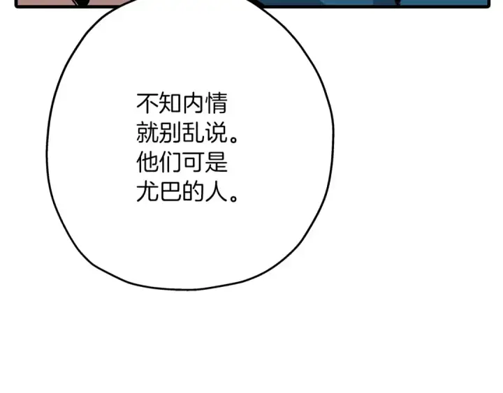 漫画《从士兵到君主》第53话 王都第121张图