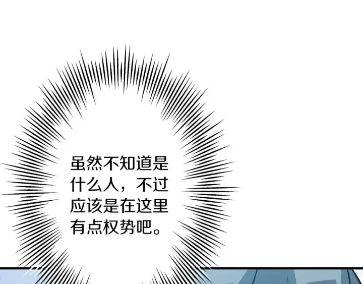 漫画《从士兵到君主》第53话 王都第123张图