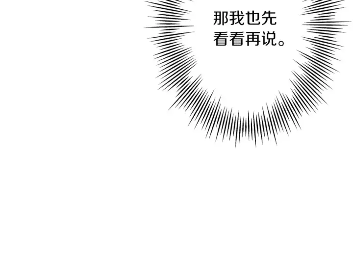 漫画《从士兵到君主》第53话 王都第125张图