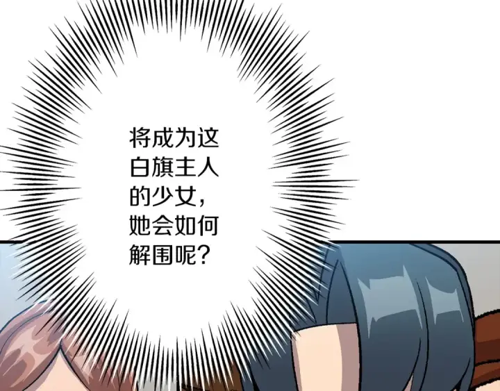 漫画《从士兵到君主》第53话 王都第130张图