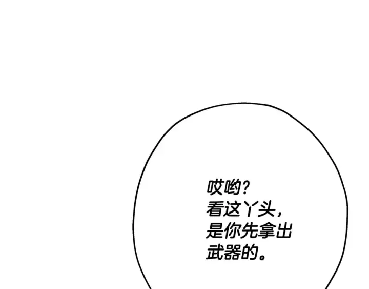 漫画《从士兵到君主》第53话 王都第138张图