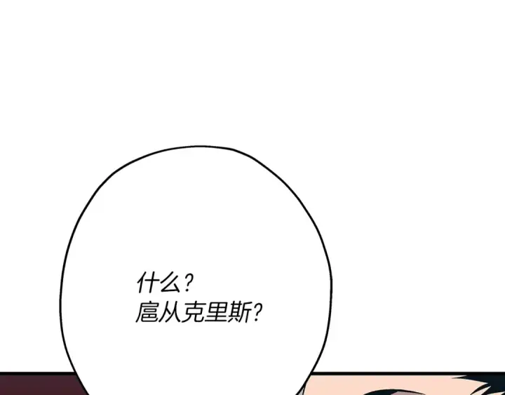 漫画《从士兵到君主》第53话 王都第194张图