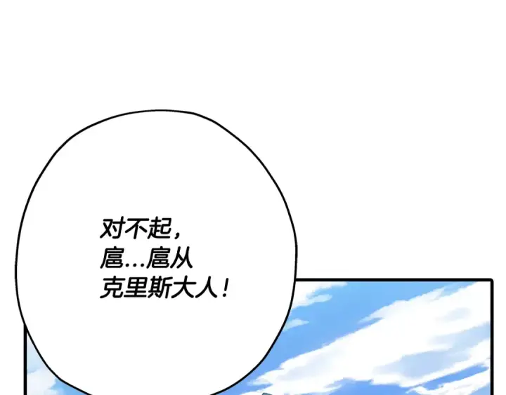 漫画《从士兵到君主》第53话 王都第204张图