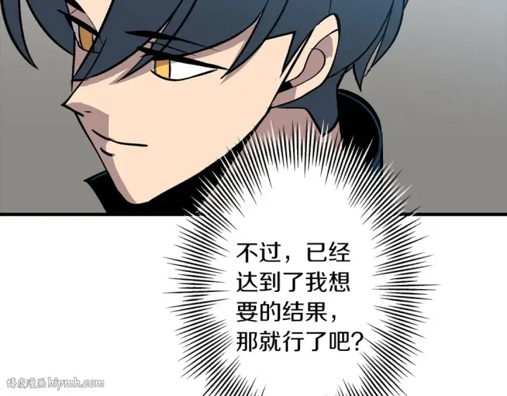 漫画《从士兵到君主》第53话 王都第208张图