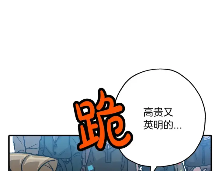 漫画《从士兵到君主》第53话 王都第21张图