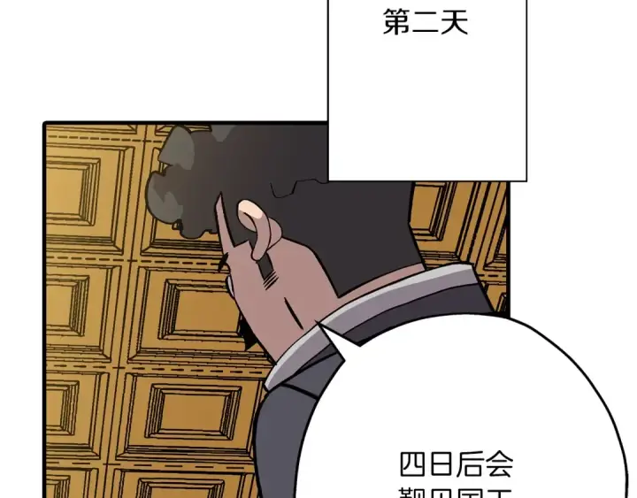 漫画《从士兵到君主》第53话 王都第38张图