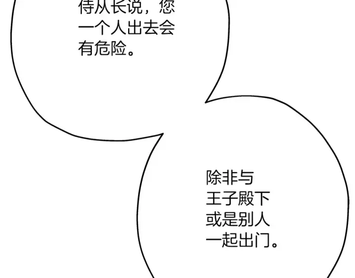 漫画《从士兵到君主》第53话 王都第59张图