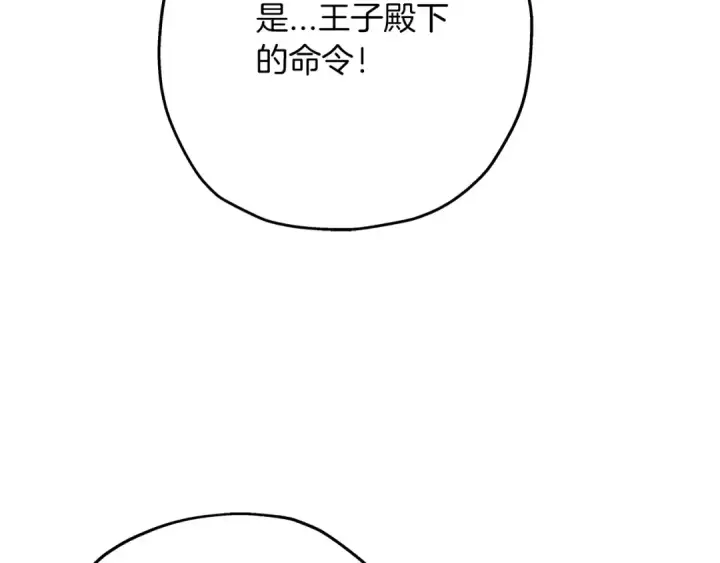 漫画《从士兵到君主》第53话 王都第71张图