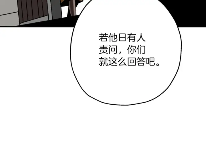 漫画《从士兵到君主》第53话 王都第74张图