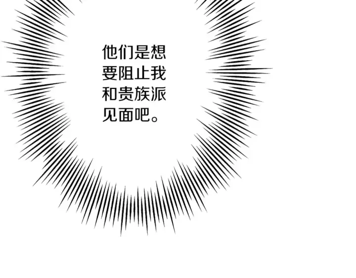 漫画《从士兵到君主》第53话 王都第79张图