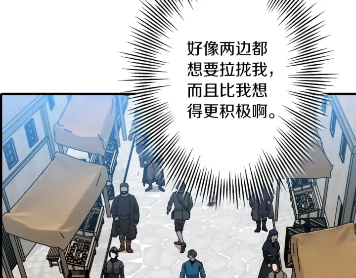 漫画《从士兵到君主》第53话 王都第81张图