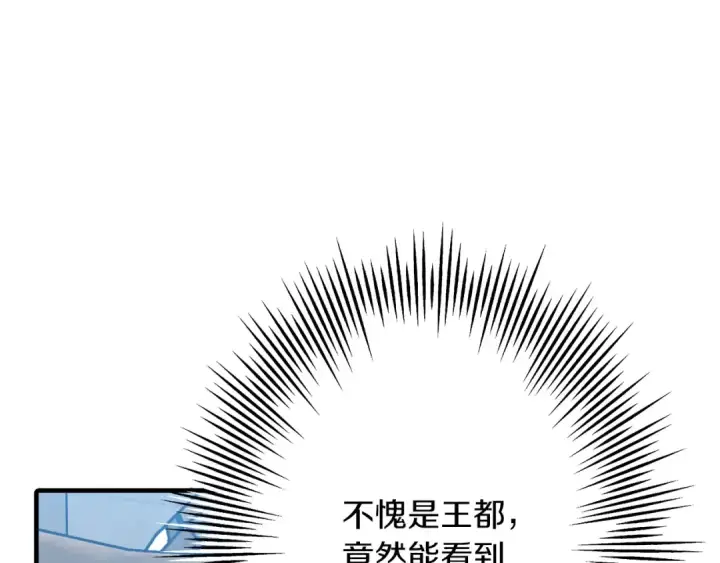 漫画《从士兵到君主》第53话 王都第86张图
