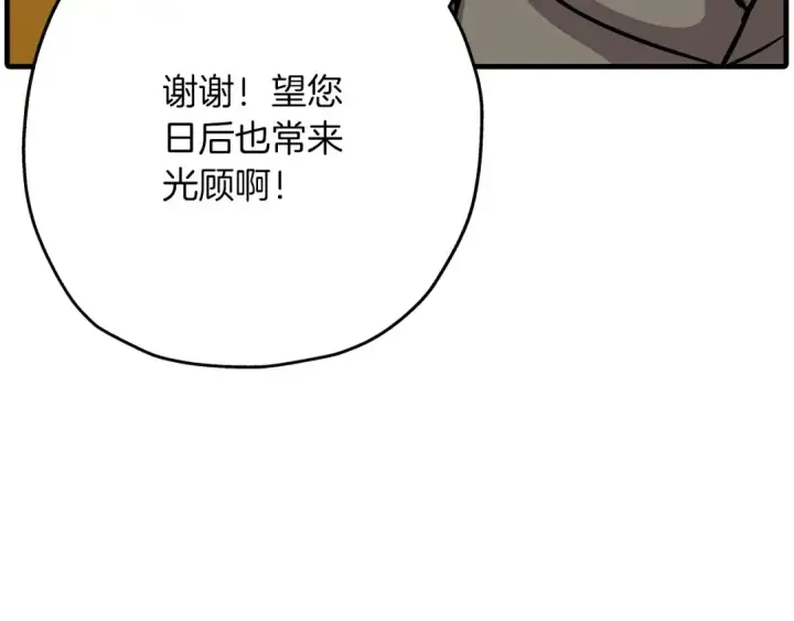 漫画《从士兵到君主》第53话 王都第95张图