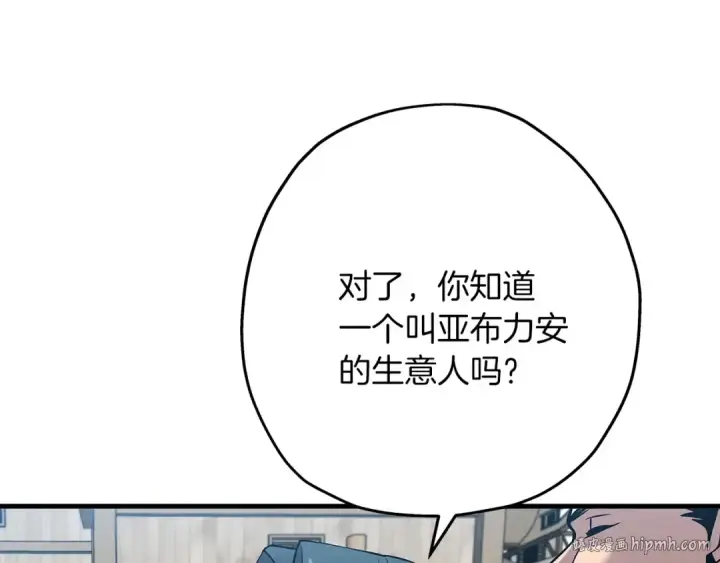 漫画《从士兵到君主》第53话 王都第96张图