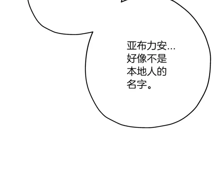 漫画《从士兵到君主》第53话 王都第98张图