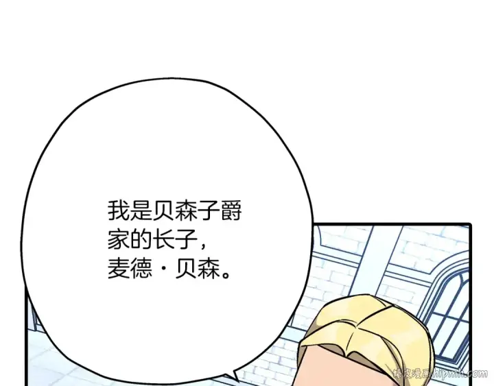 漫画《从士兵到君主》第55话 花拳绣腿第104张图