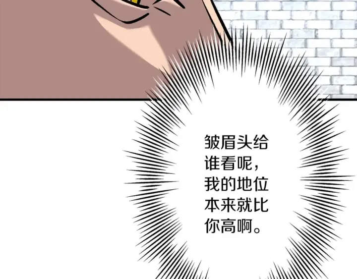 漫画《从士兵到君主》第55话 花拳绣腿第113张图