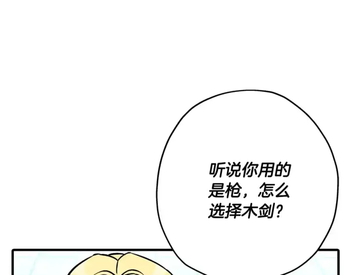 漫画《从士兵到君主》第55话 花拳绣腿第118张图