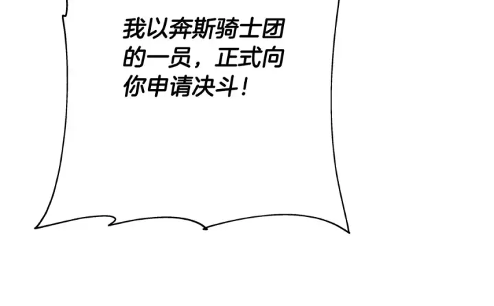 漫画《从士兵到君主》第55话 花拳绣腿第130张图