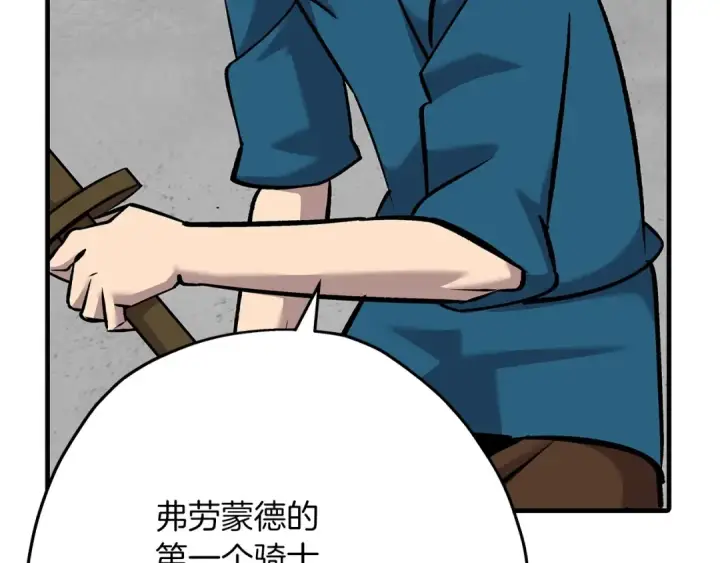 漫画《从士兵到君主》第55话 花拳绣腿第133张图