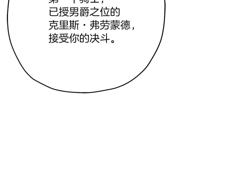 漫画《从士兵到君主》第55话 花拳绣腿第134张图