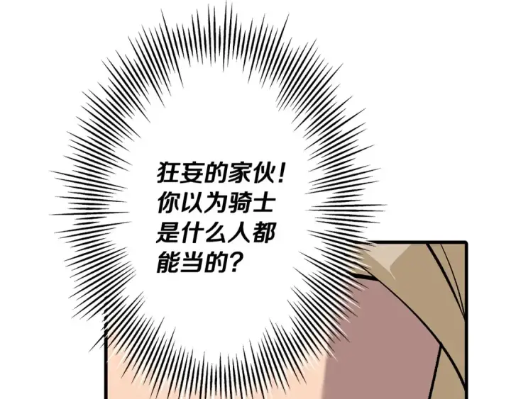 漫画《从士兵到君主》第55话 花拳绣腿第137张图