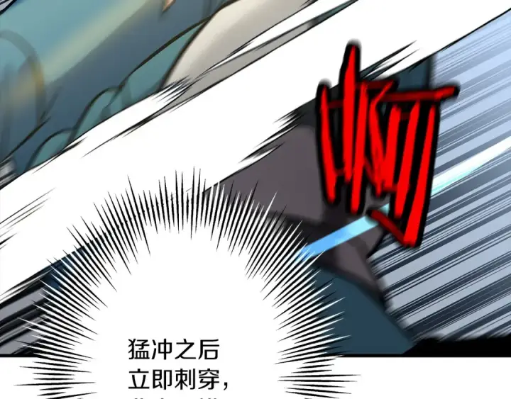 漫画《从士兵到君主》第55话 花拳绣腿第148张图