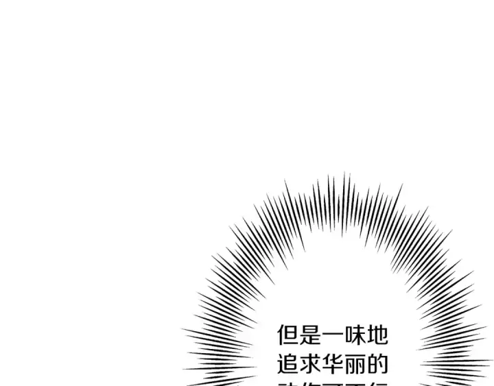 漫画《从士兵到君主》第55话 花拳绣腿第156张图
