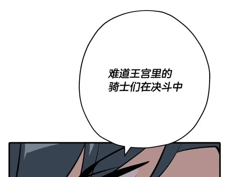 漫画《从士兵到君主》第55话 花拳绣腿第171张图