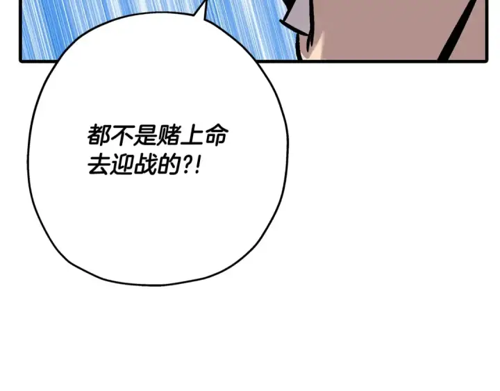 漫画《从士兵到君主》第55话 花拳绣腿第173张图