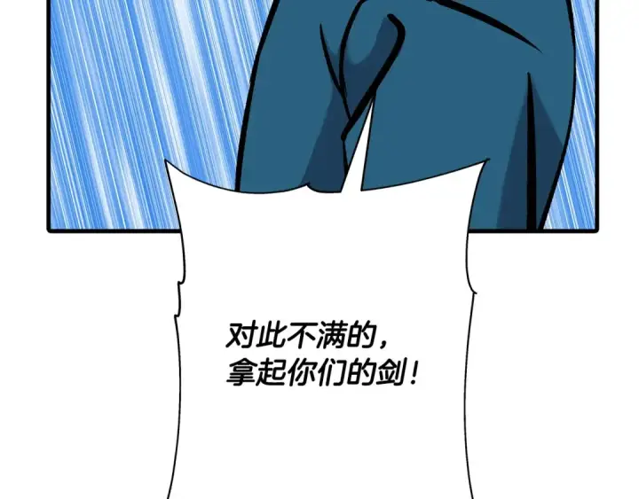 漫画《从士兵到君主》第55话 花拳绣腿第191张图