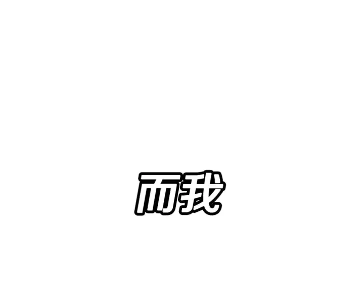 漫画《从士兵到君主》第55话 花拳绣腿第213张图