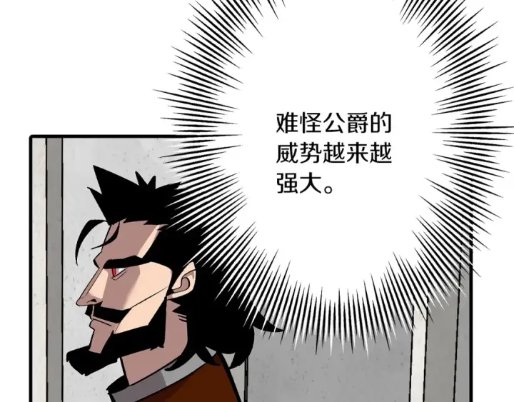 漫画《从士兵到君主》第55话 花拳绣腿第28张图