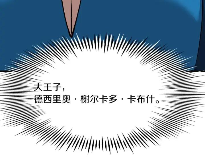漫画《从士兵到君主》第55话 花拳绣腿第36张图