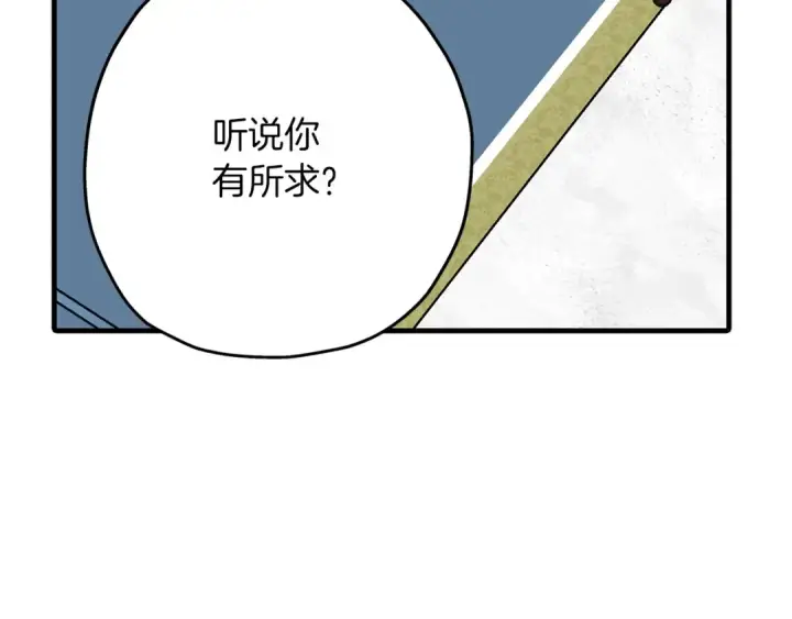 漫画《从士兵到君主》第55话 花拳绣腿第49张图