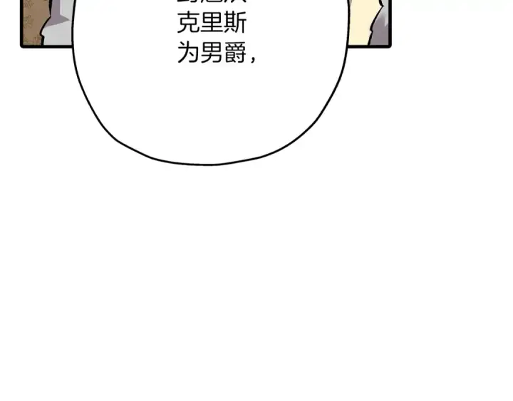 漫画《从士兵到君主》第55话 花拳绣腿第77张图