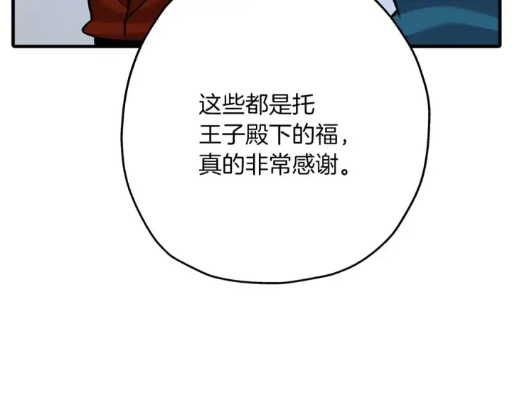 漫画《从士兵到君主》第55话 花拳绣腿第87张图